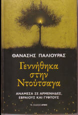 βιβλίοΠαλιούρα
